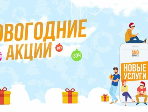 SmoService: что нужно знать об услугах компании